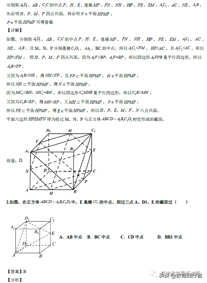 2022全国名校立几截面问题的十大热门题型