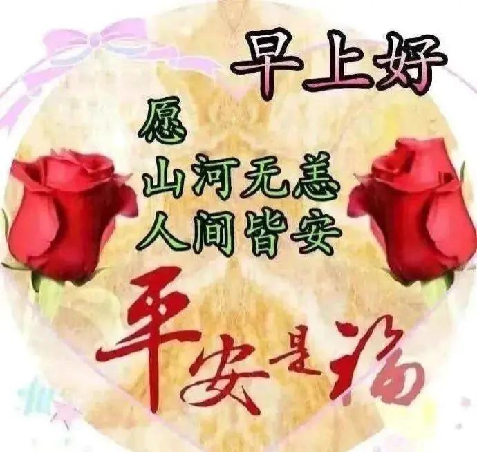 头条周二非常阳光早上好正能量问候表情祝福图片带字