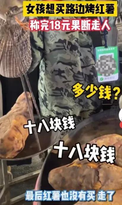 烤红薯是刺客？18元一个不是都很难吧