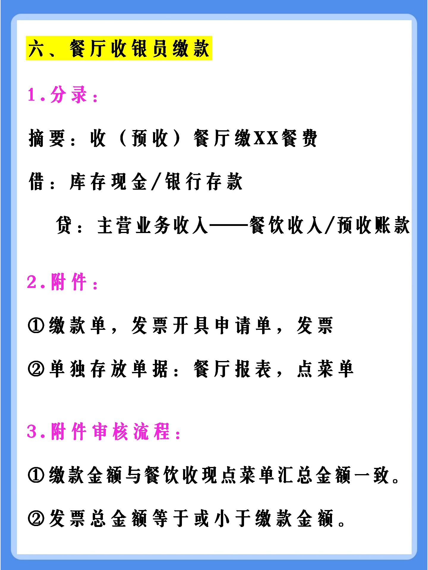 老会计熬夜整理：餐饮会计账务处理大全！看完可以直接面试工作了