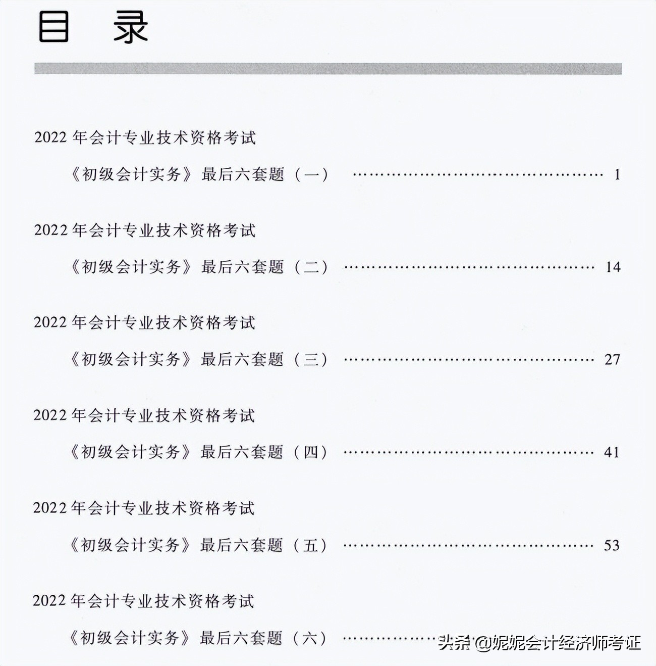 2022年初级会计考前真题模拟（附答案）