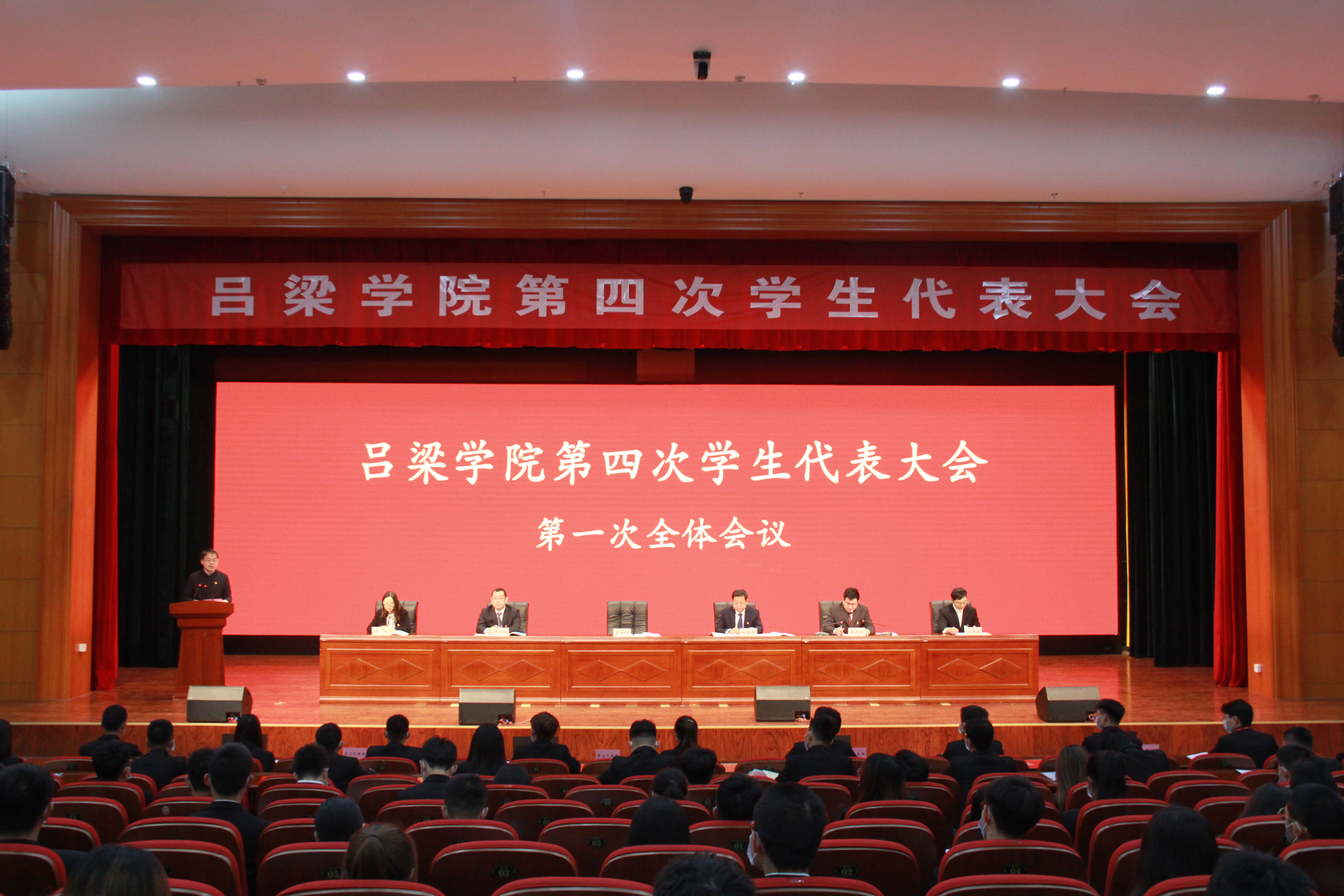 吕梁学院召开第四次学生代表大会