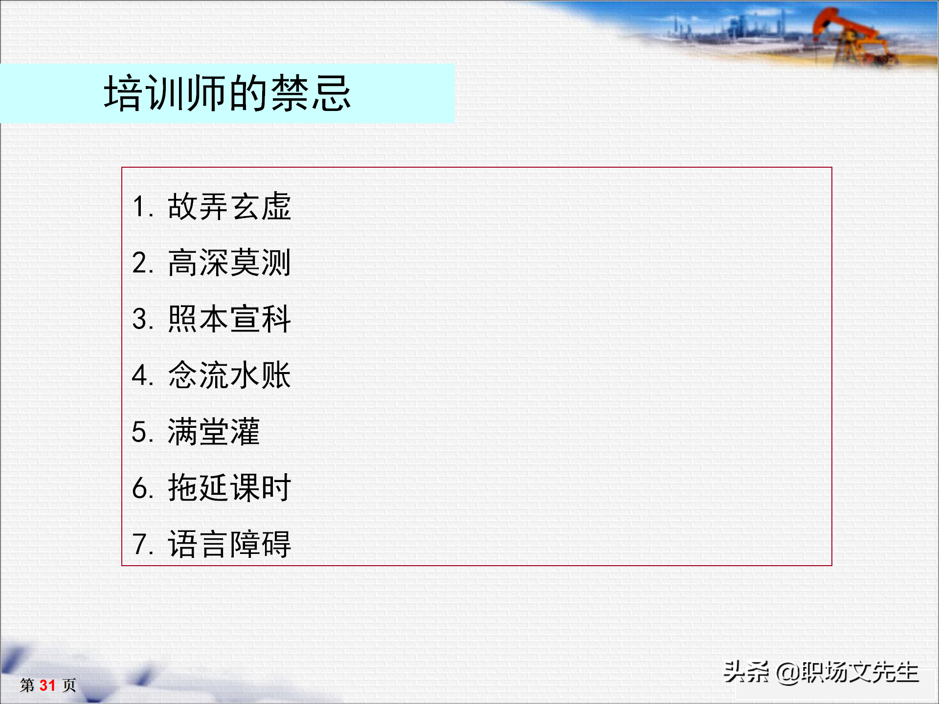 培训师十大核心能力，33页TTT培训师培训教材，培训方法的运用