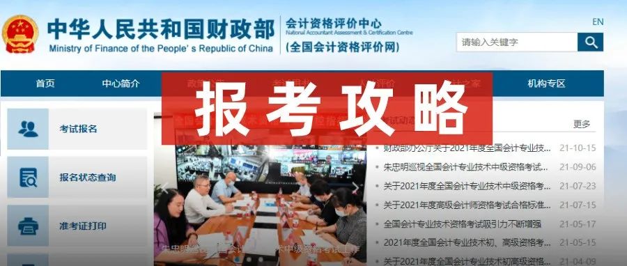 2022年中级会计报名时间及入口汇总