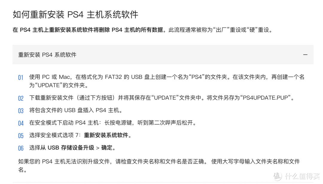 给PS4换固态---顺畅又简单