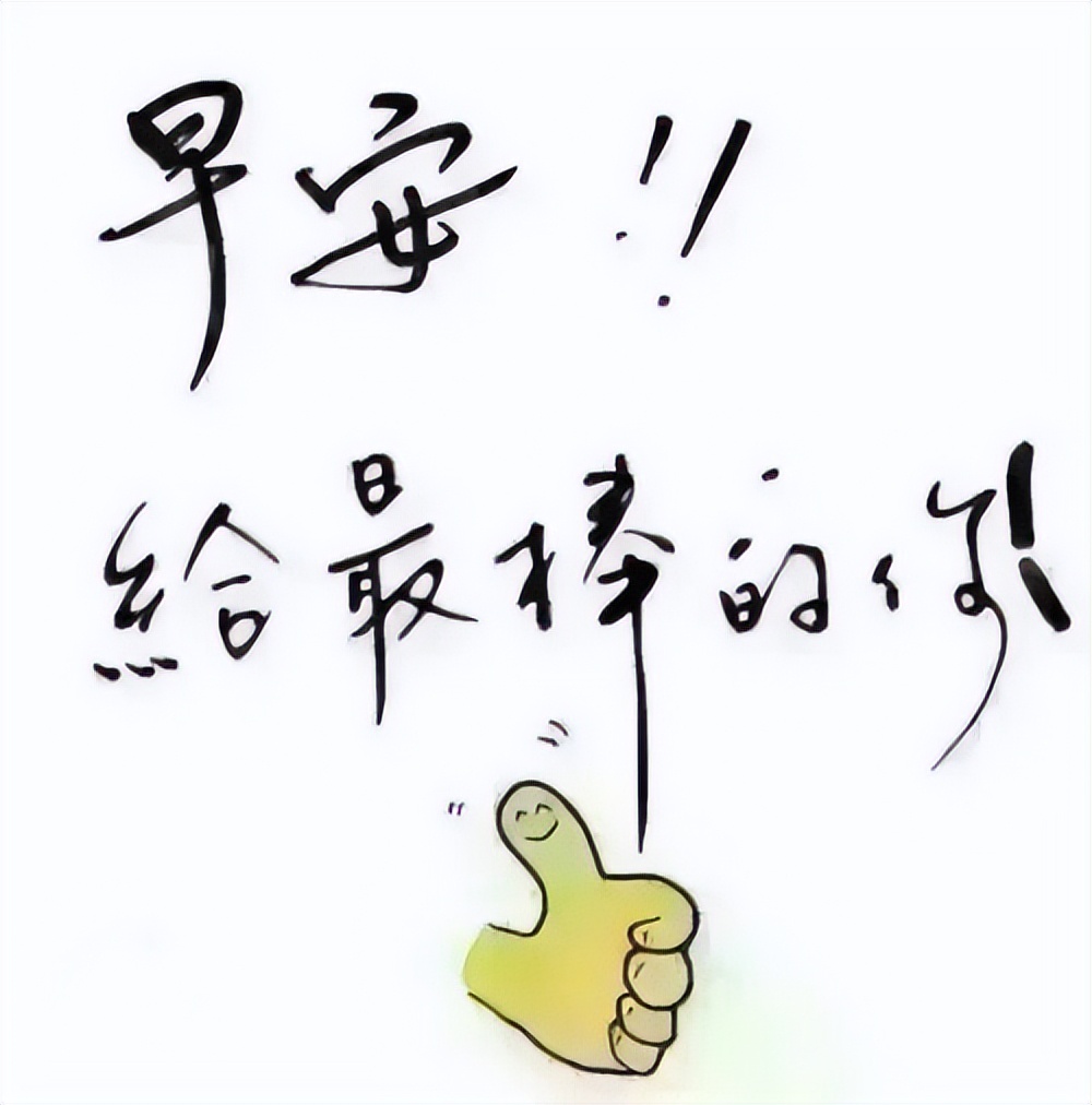 早安问候语 感恩,知足,微笑,简单开心快乐地度过每一天