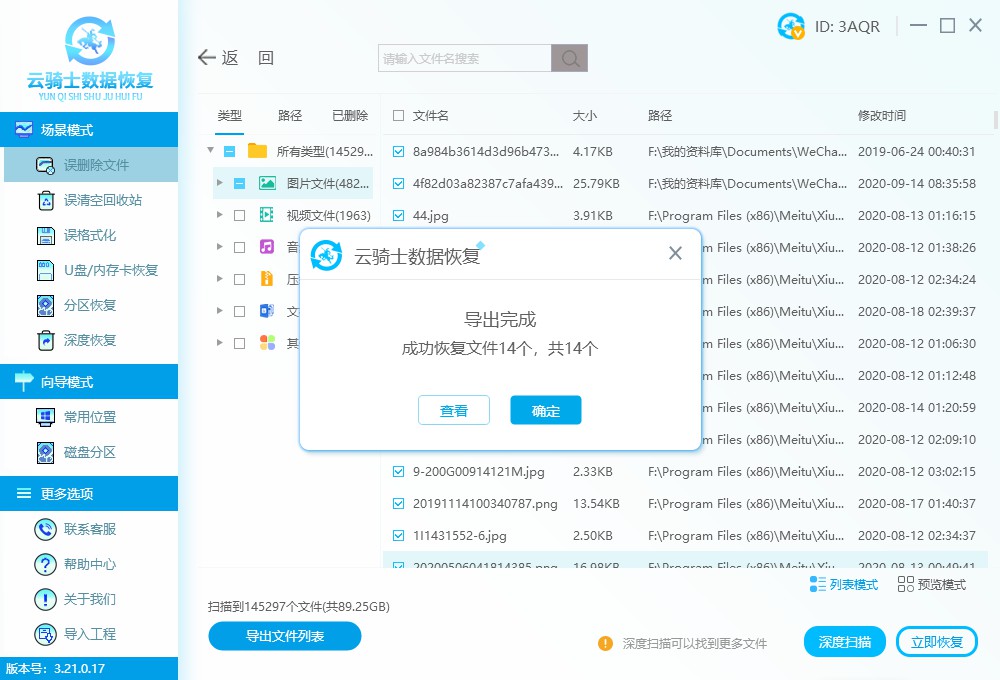 在线恢复电脑硬盘数据教程