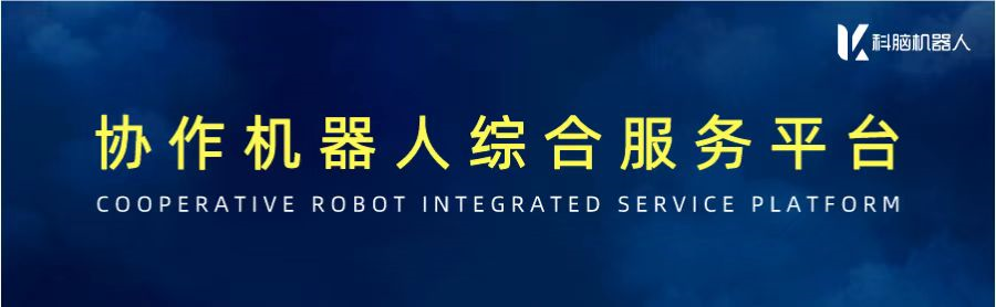 优傲机器人搭配AGV小车，有哪些优点？