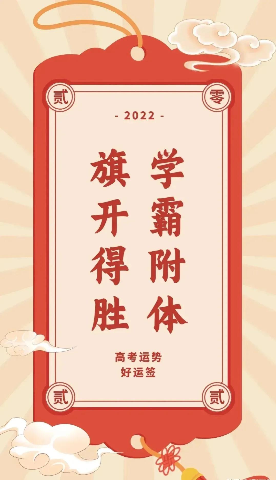 2022高考加油祝福圖片,考神附體,逢考必過