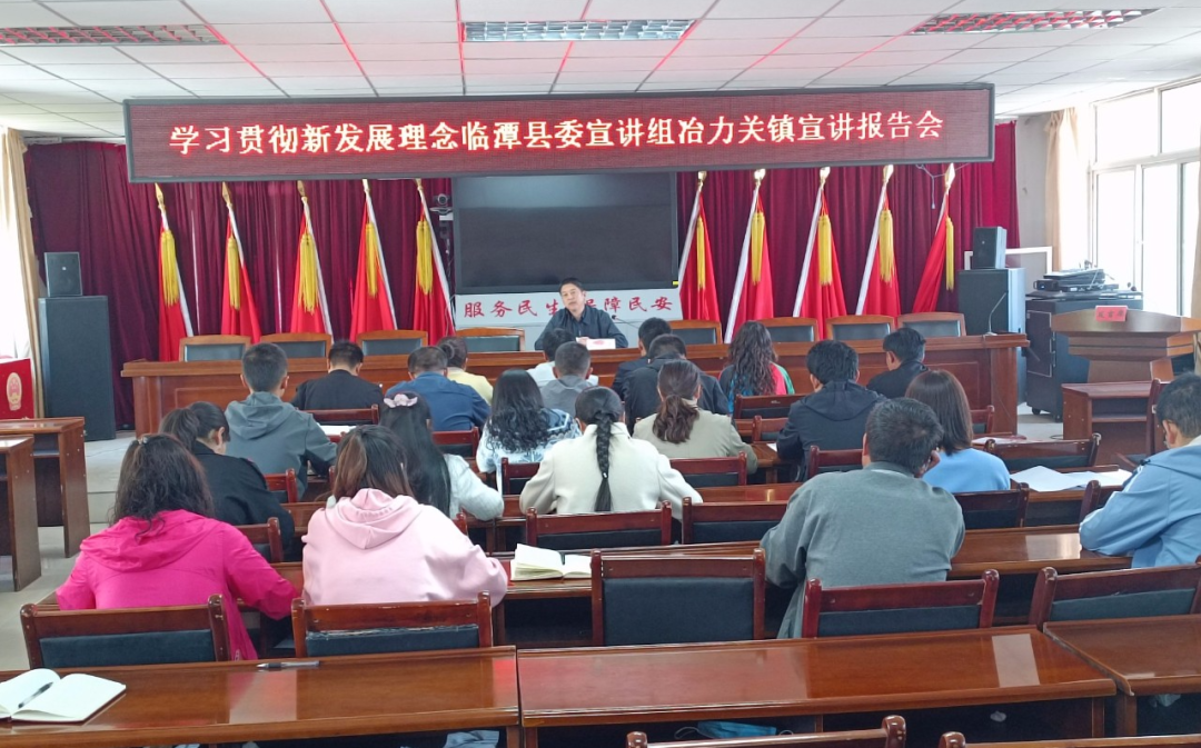学习贯彻新发展理念县委宣讲组赴各乡镇开展专题宣讲