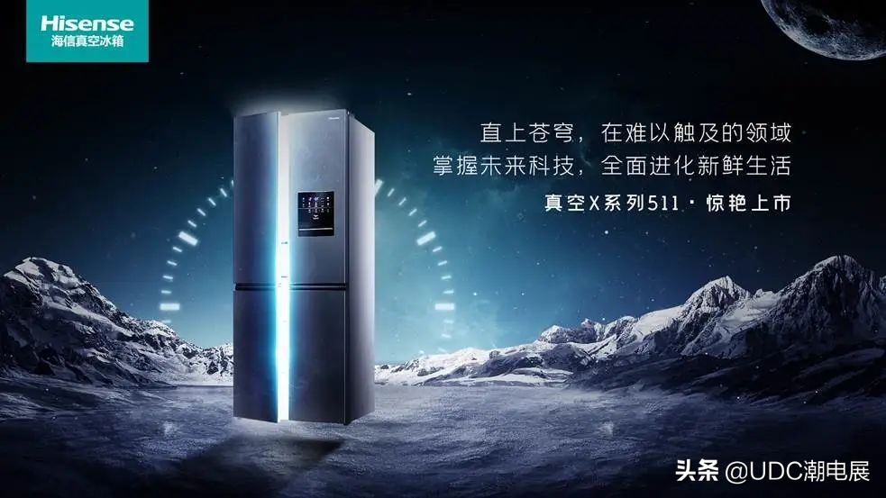 UDC潮电说丨美的推出家庭服务机器人小惟；海信真空冰箱发布新品