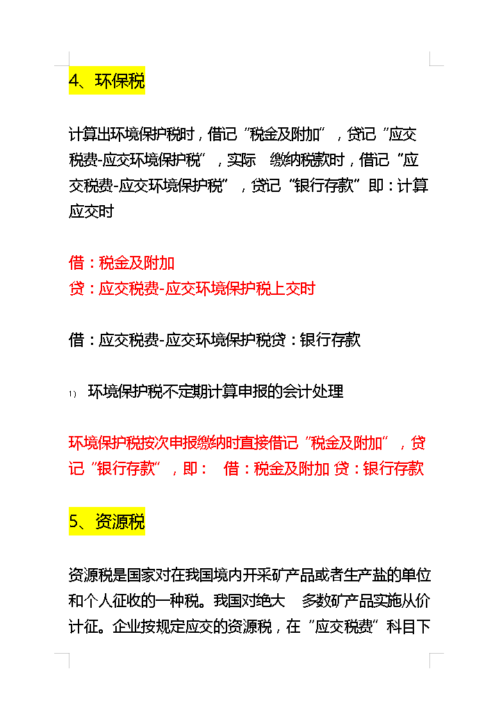 32岁的女会计熬夜总结，超详细的47页税务会计分录大全，建议收藏