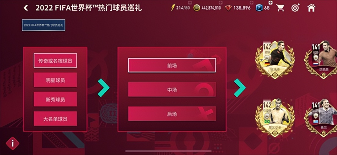 百度世界杯积分有什么用（FIFA足球世界 - 2022世界杯活动章节攻略）