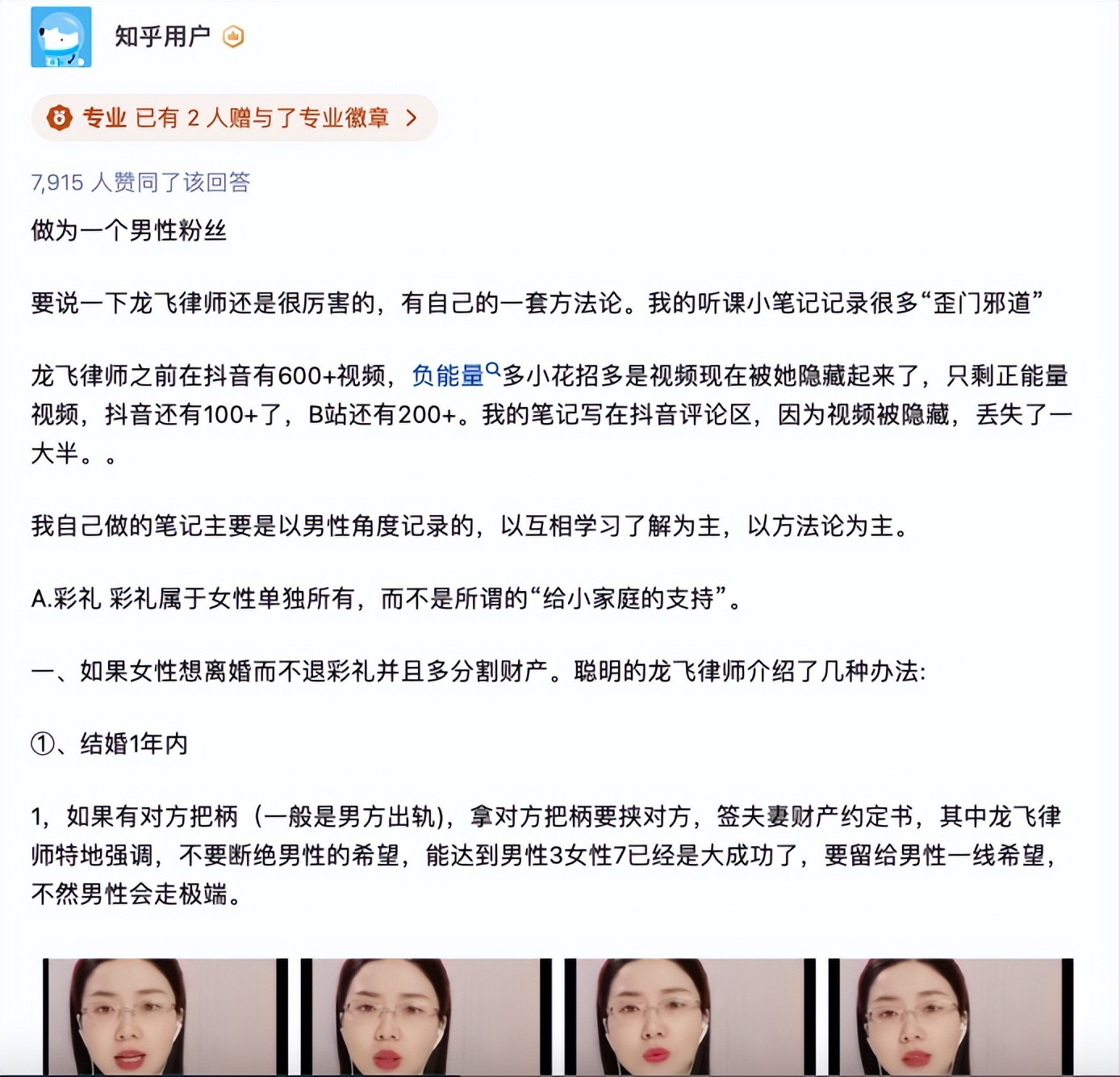 女律师+情感博主+女权斗士，800万粉丝的龙飞为何充满争议？