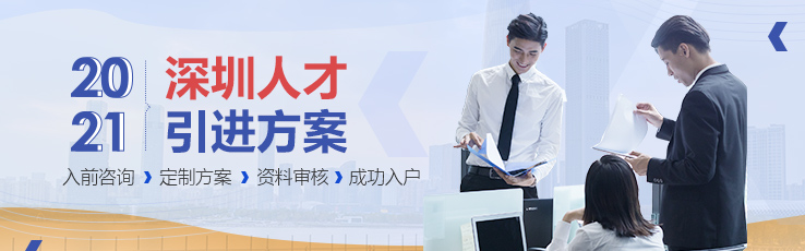 2022年，深圳入户哪些项目加分