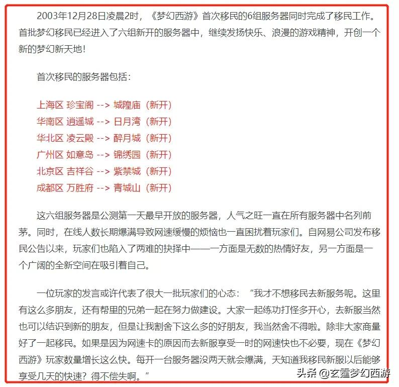 梦幻西游：百区平转回顾首次移民！从给钱补贴到花钱转服令人唏嘘