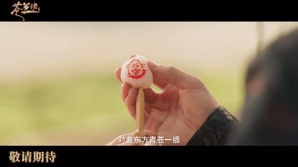 虞书欣、王鹤棣《苍兰诀》发布首支预告，两人上演灵魂互换太搞笑