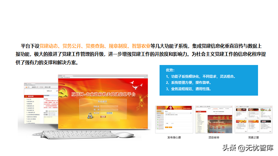 65页PPT智慧数字乡村农业大数据解决方案（附PPT全文下载）
