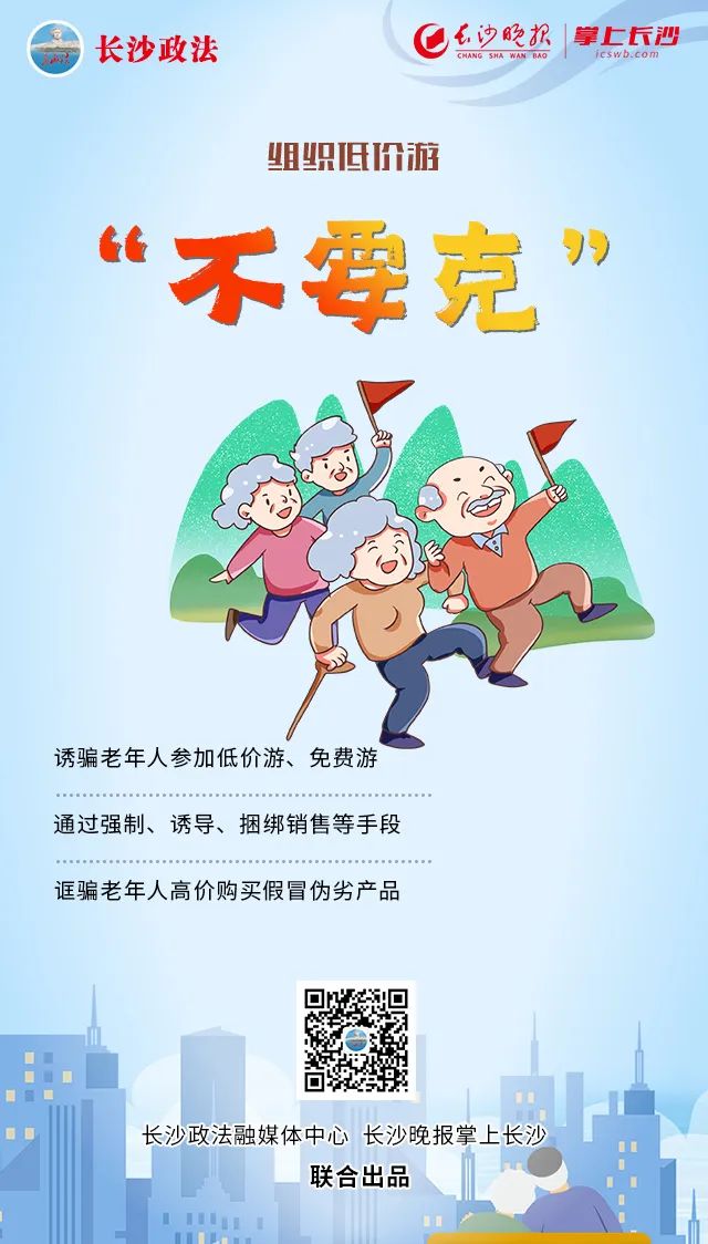 养老诈骗常见“套路”都在这啦！7张图带你识别“撮把子”