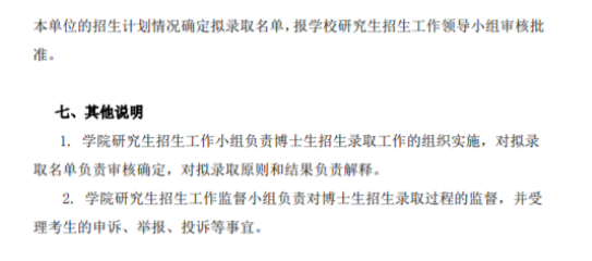 知点考博：东南大学化学化工学院22年全日制博士研究生招生简章