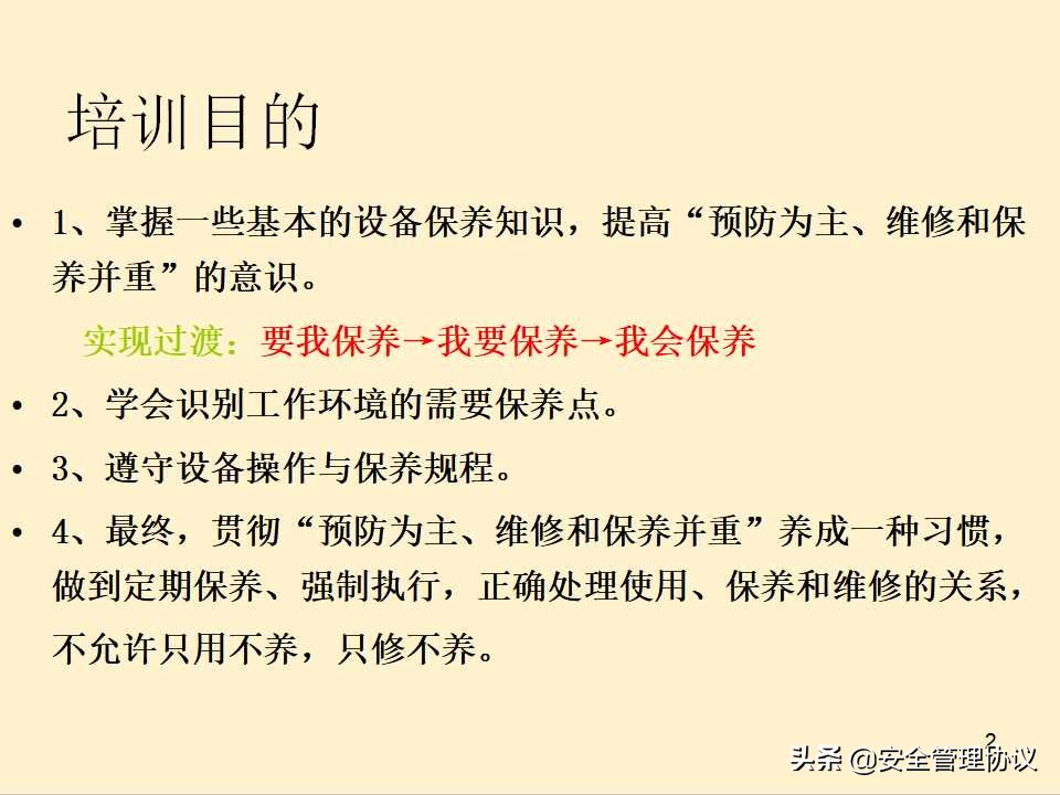 设备维护保养培训（43页）