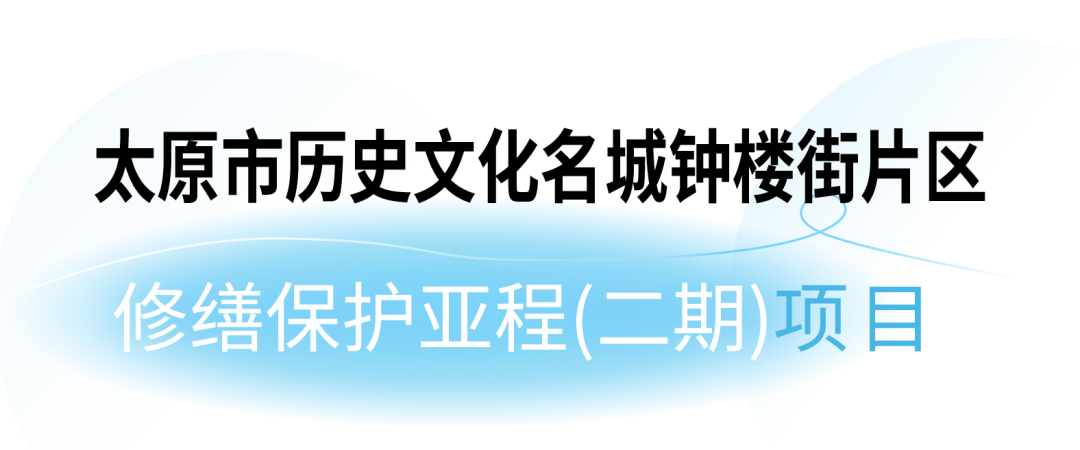 太原市迎泽区：15个重点项目名单来了