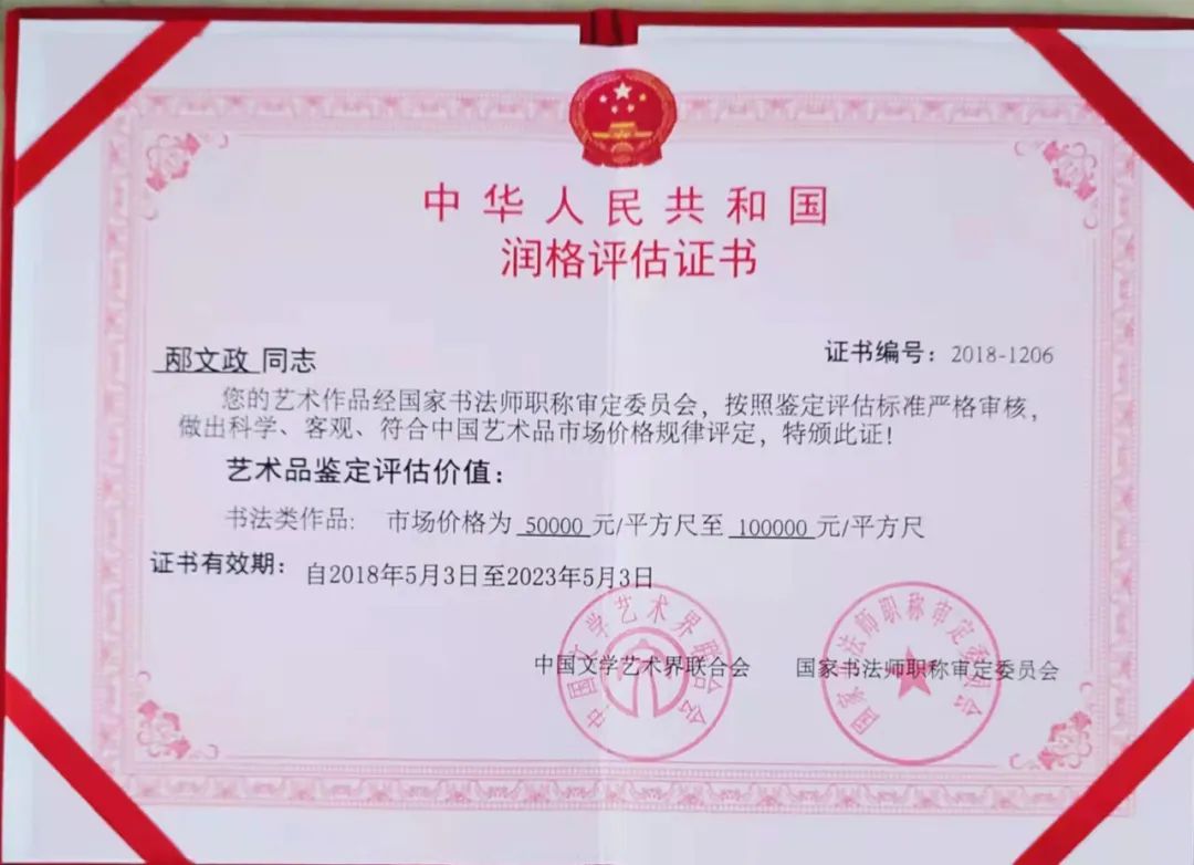 中国新时代国际艺术大家——邴文政