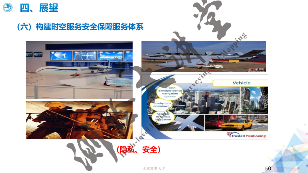 邓中亮教授：北斗+5G融合发展机遇与挑战