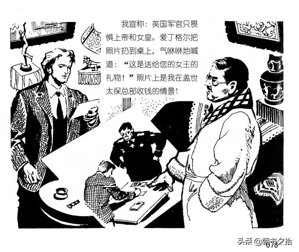 连环画《四国间谍战》岭南美术出版社