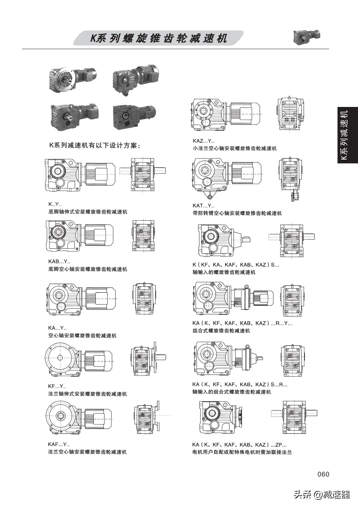 K系列减速选型资料