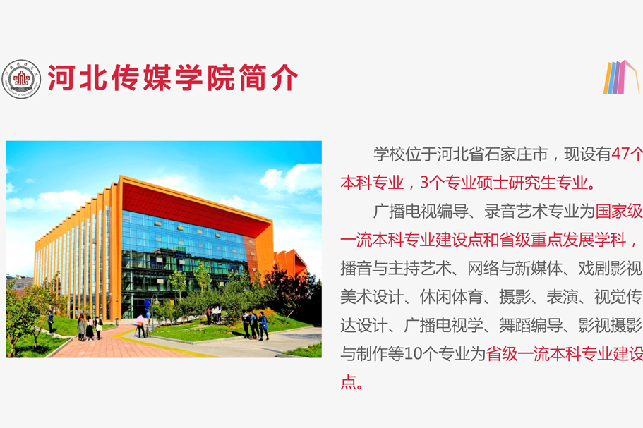 河北传媒学院录取需要多少分？解读2022年艺术类专业招生考试