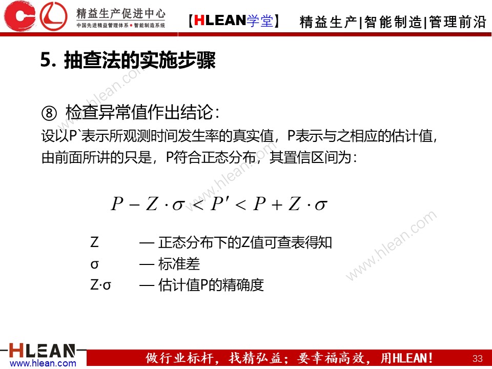 「精益学堂」IE七大手法之抽查法