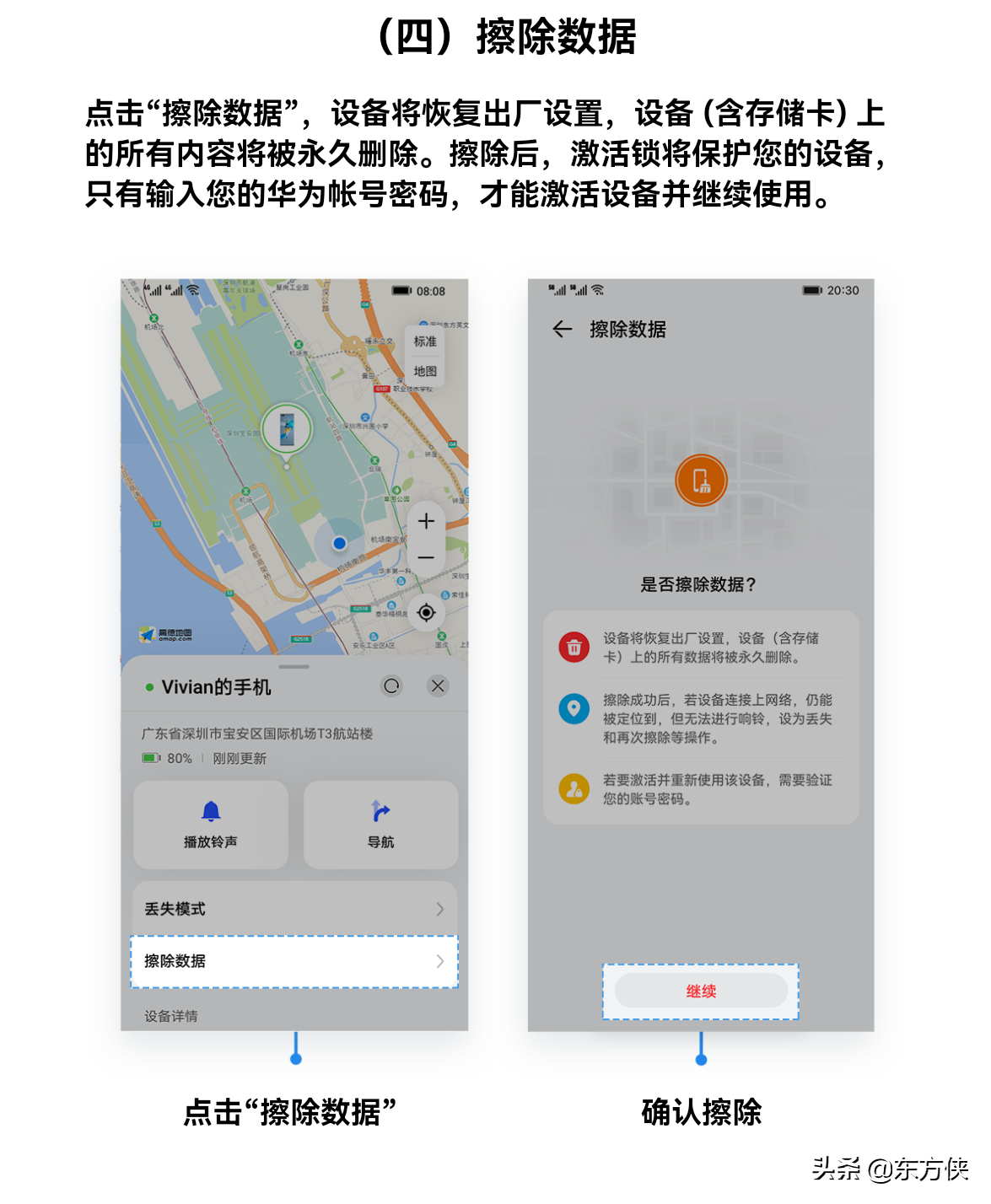 亲历华为鸿蒙手机丢失后三天内找回的全过程