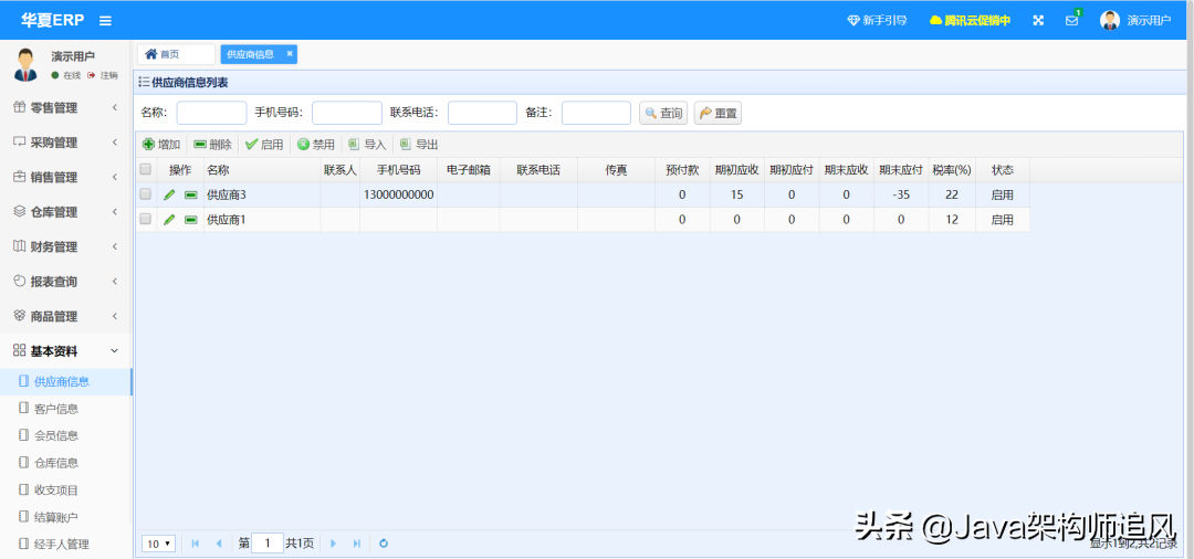 基于SpringBoot的ERP系统，自带进销存+财务+生产功能