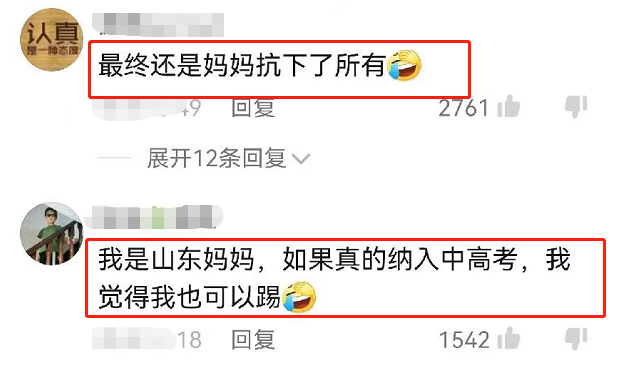 如果把足球纳入高考，海淀妈妈保证完成任务？相关部门回应来了
