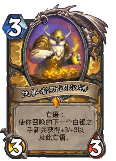 炉石传说：已经预感到新版本的报告骑要快乐起来了
