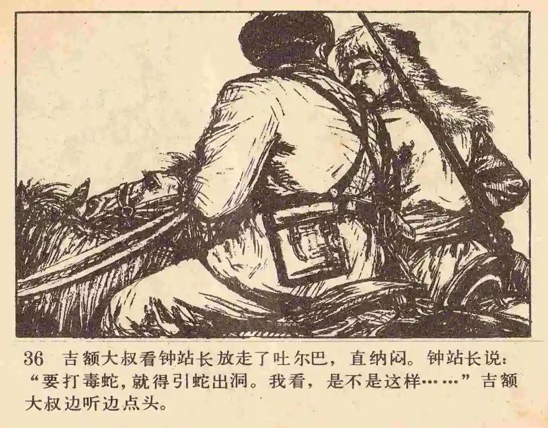 连环画《雪夜擒谍》