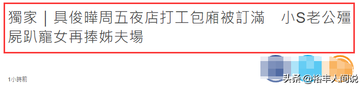 夜店门夜店门票(具俊晔夜店商演包厢已被订满！最低消费6000多元，小S夫妇将捧场)