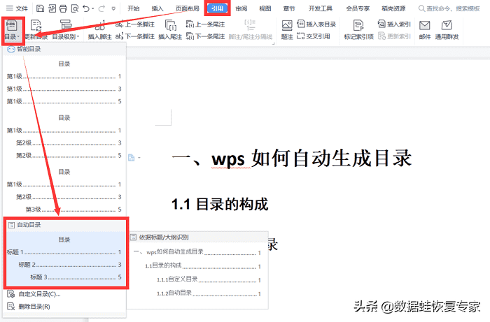 wps怎么自动生成目录页码（最新版wps如何自动生成目录）(3)