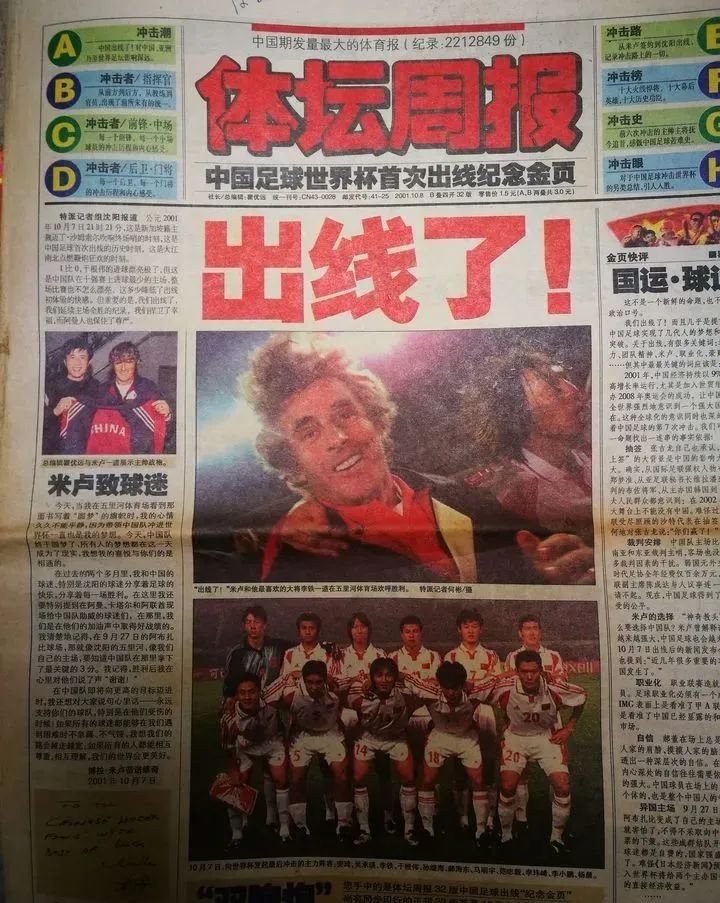 1997年世界杯預選賽（李鐵，對得起我們嗎？XXX,退錢）