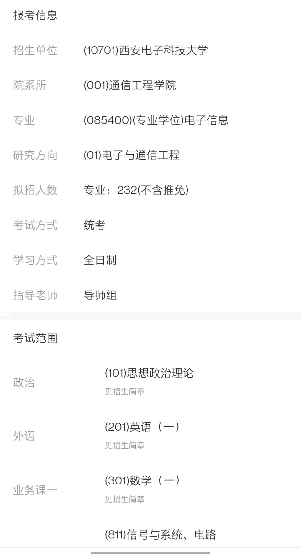 2023年考研，本科“双非”，西电vs哈工程，哪个更容易？