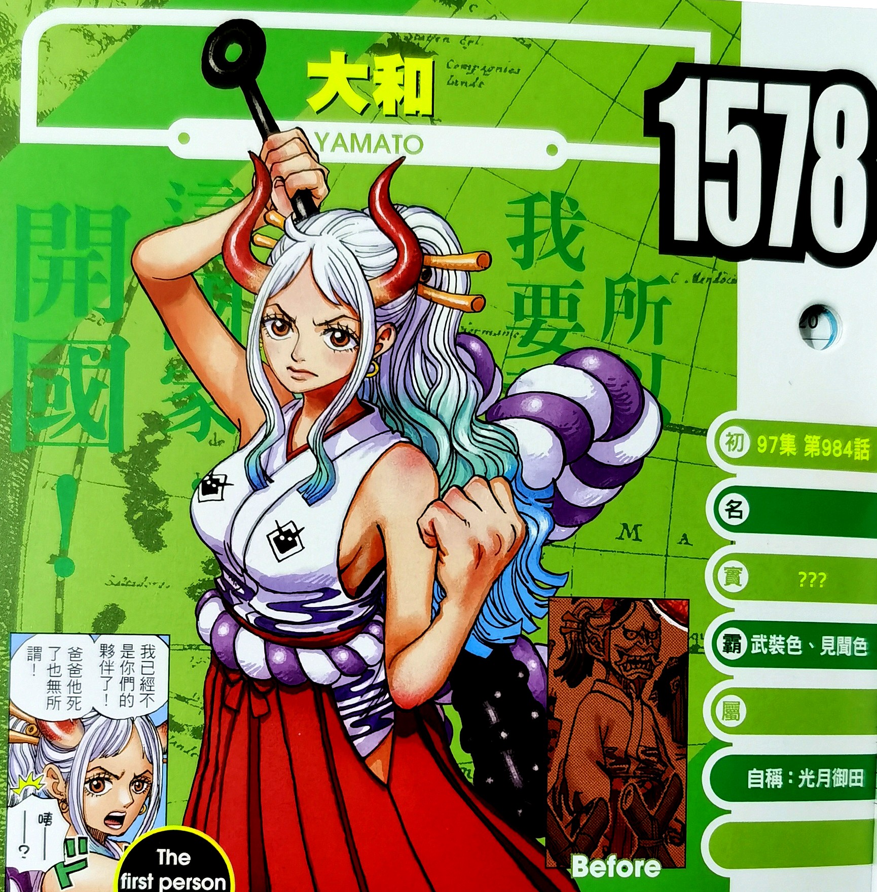 大和是凯多女儿,但自己想成为男人,所以在鬼岛里就出现"大和少爷"