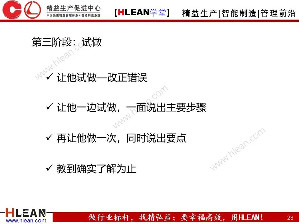 「精益學堂」如何做一名合格的班組長