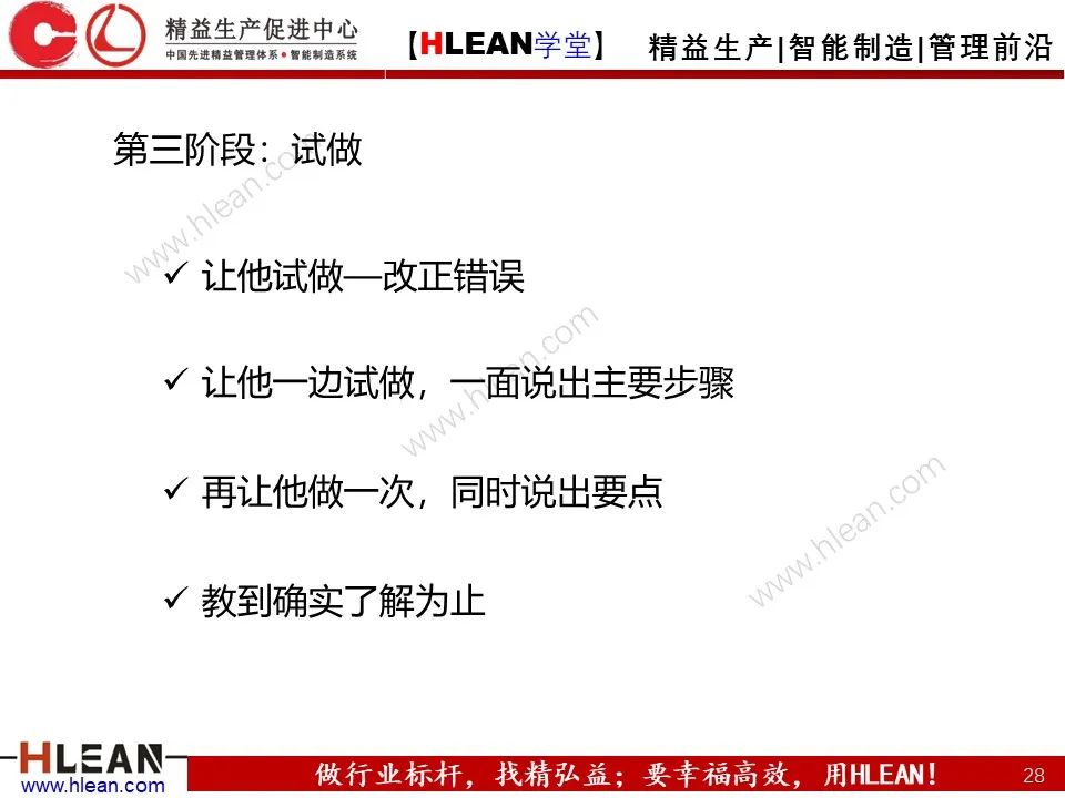 「精益学堂」如何做一名合格的班组长