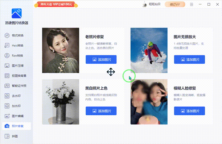 親測10款圖片處理工具，我只選擇這一款，功能強大且實用