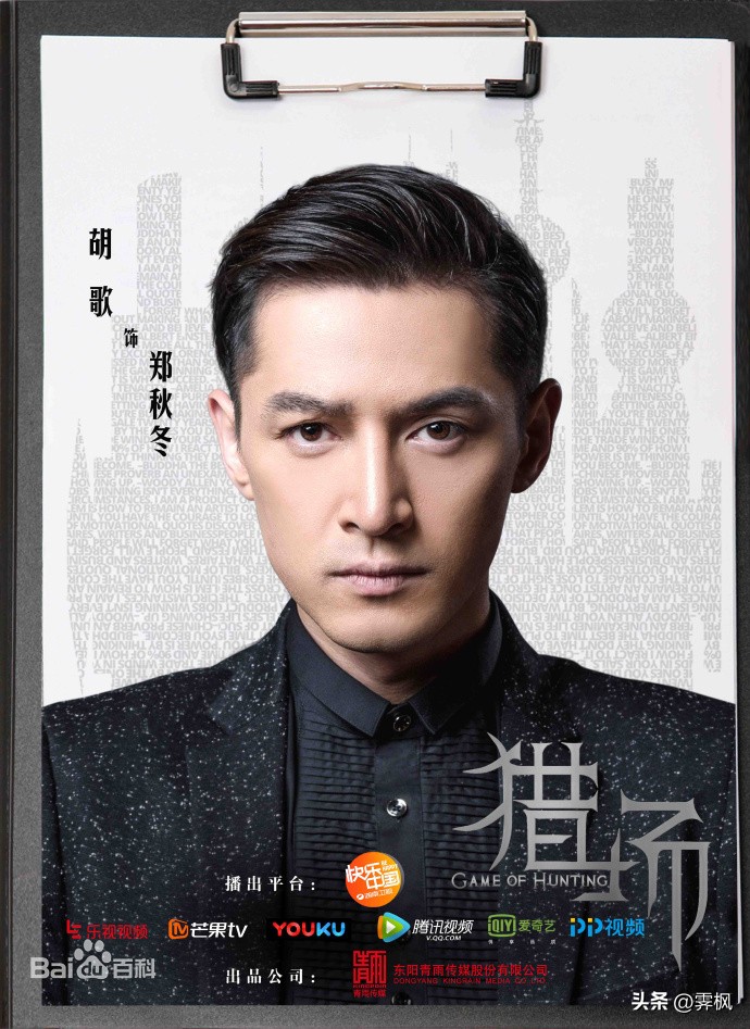 猎场2017-11-06饰演郑秋冬/覃飞完美伴侣2022-1-5饰演保安繁花2022