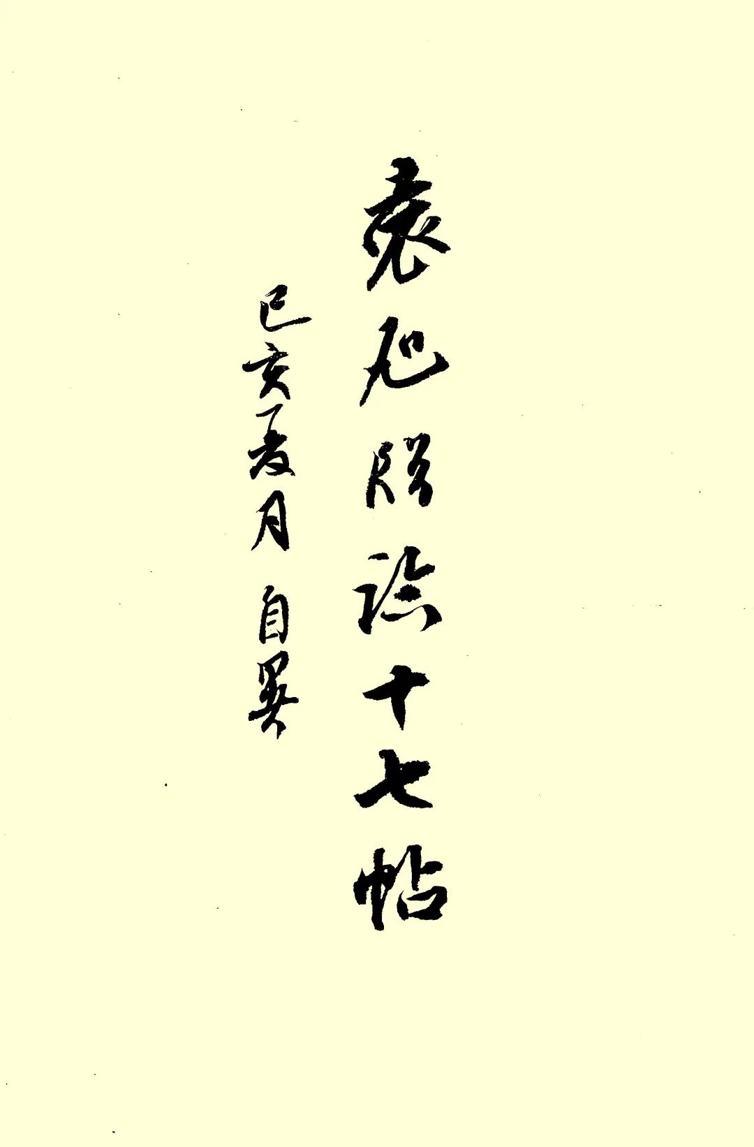 袁旭临丨续航追梦路 喜迎二十大——山西省文史研究馆馆员、研究员线上作品展