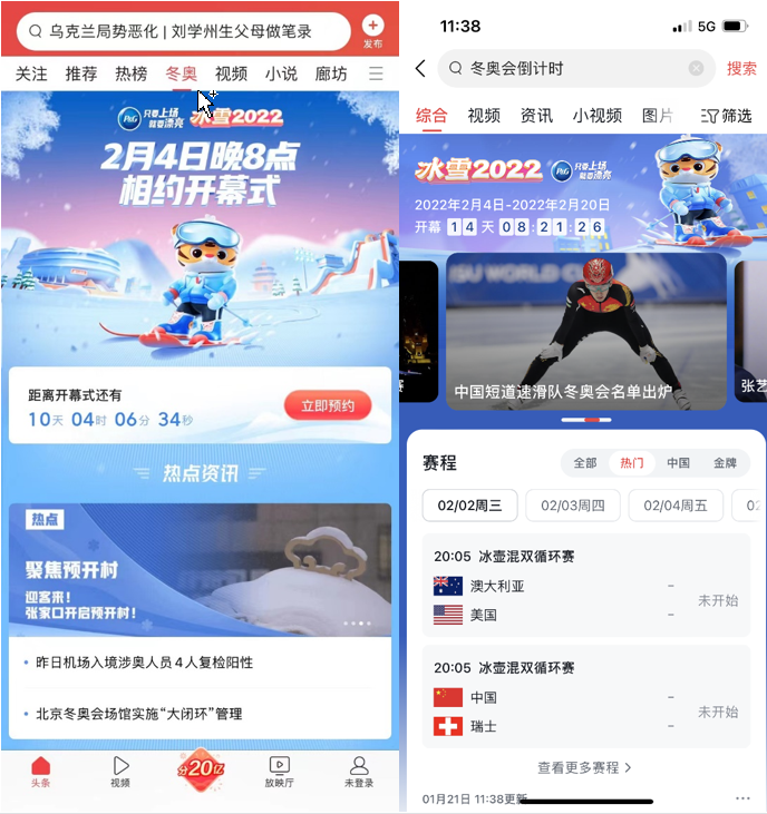 冰雪資訊，就在頭條！今日頭條“賽事資訊”頻道收官