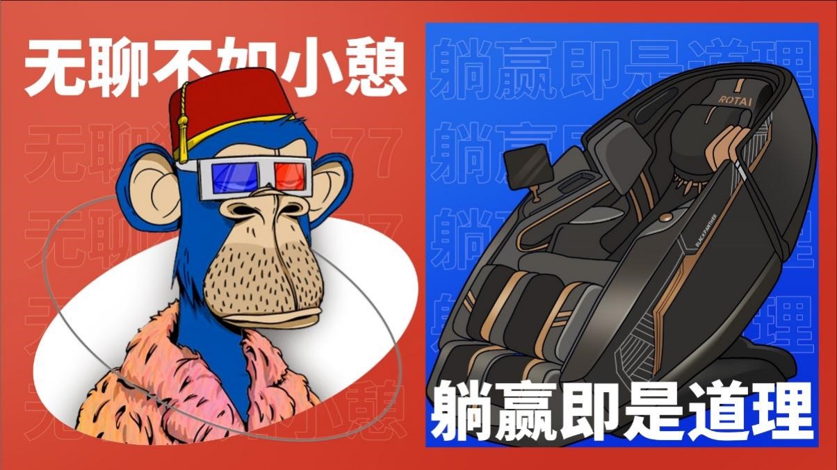 携手无聊猿BAYC#5177，荣泰健康正式进军元宇宙Web3.0