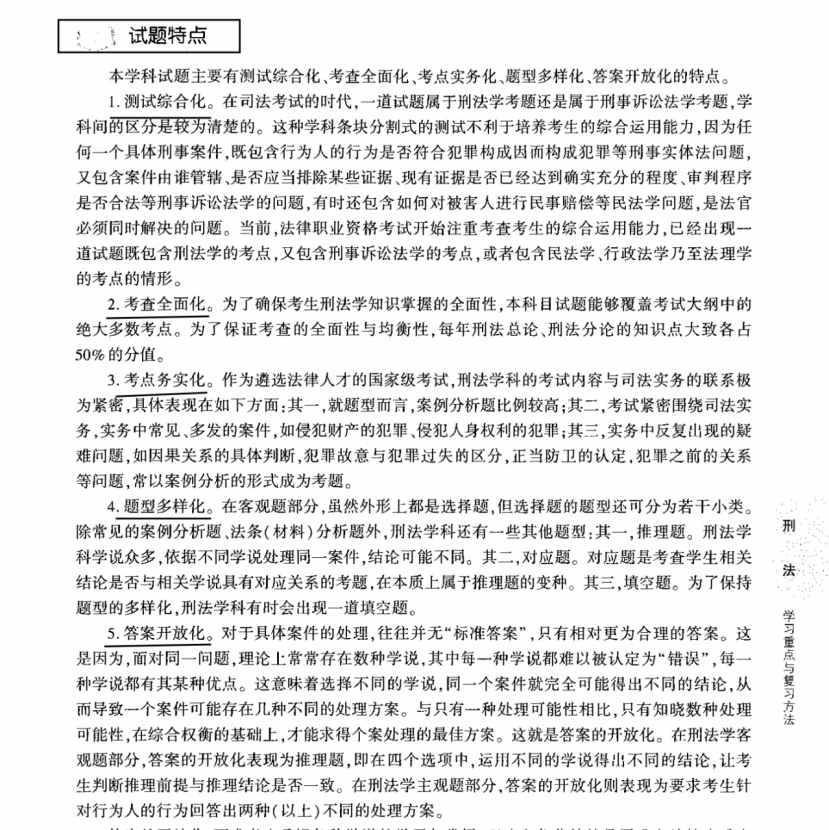 官方首次组织编写的法考客观题指导用书，有没有用？该不该买？